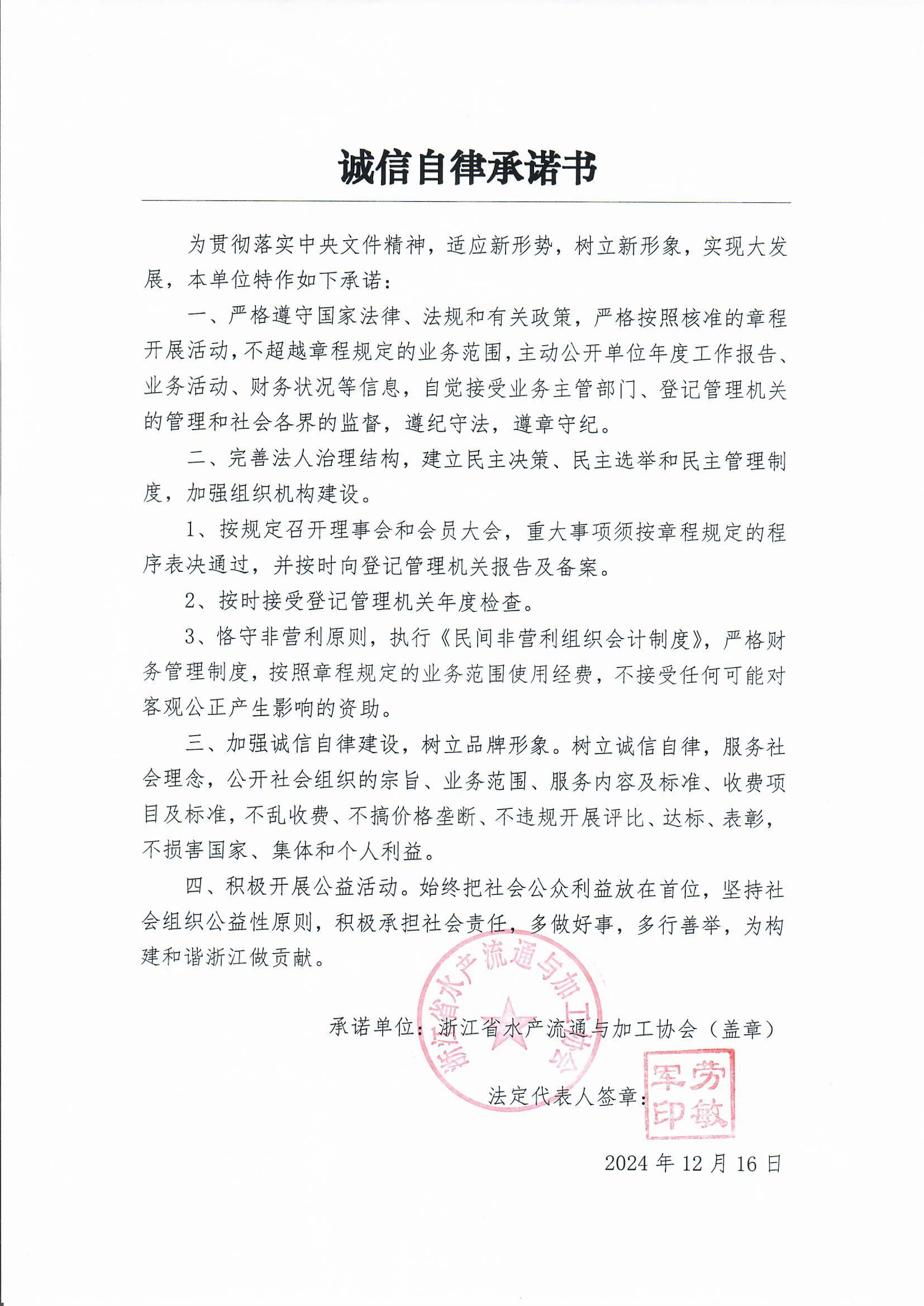 协会诚信自律承诺书.jpg