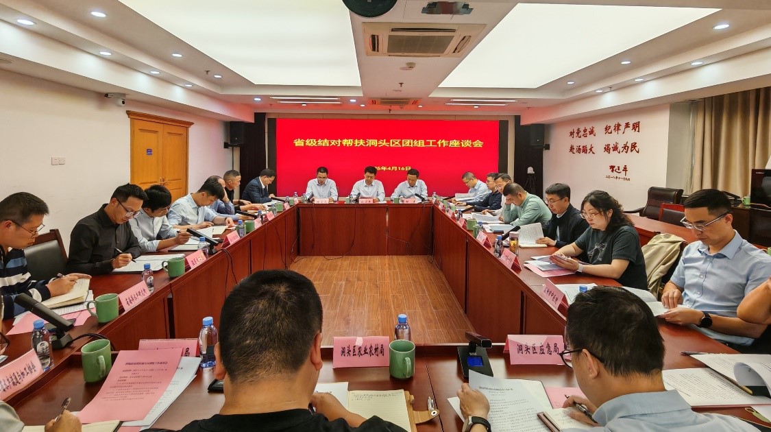 省级结对帮扶洞头区团组工作座谈会在省应急厅召开