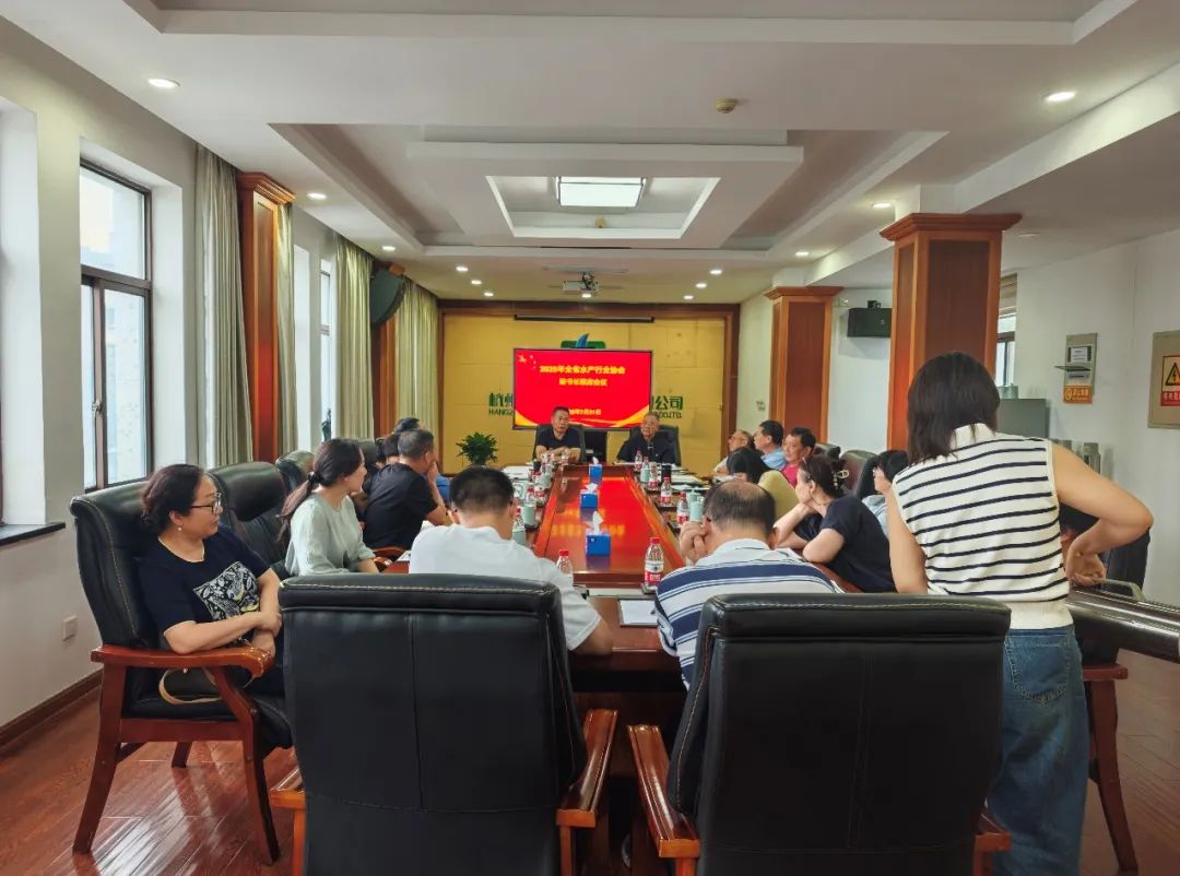 2025年全省水产行业协会秘书长联席会议于千岛湖举行