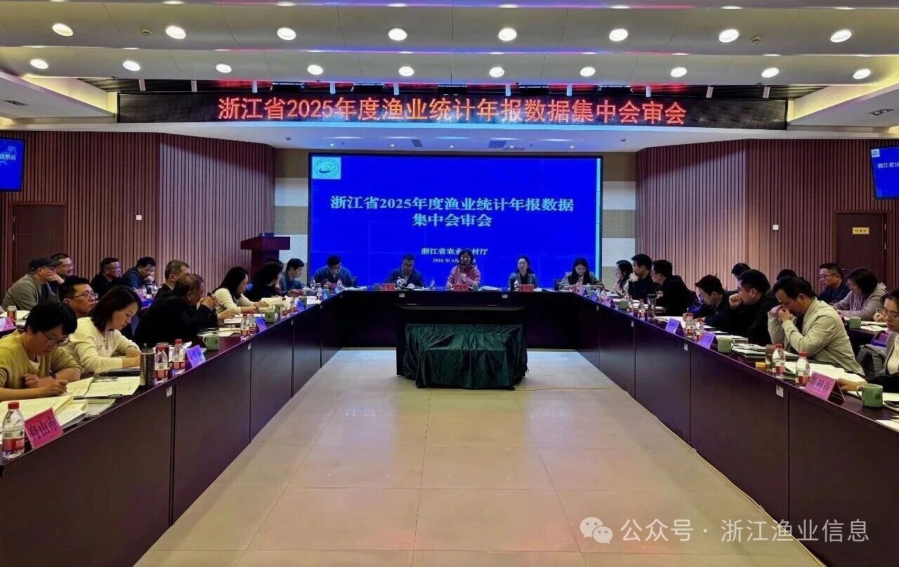 2025年渔业统计数据会审.jpg