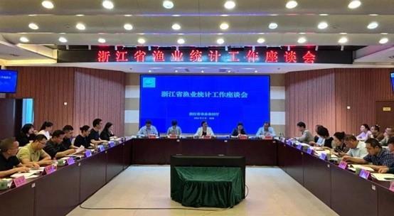 全省渔业统计工作座谈会在杭召开