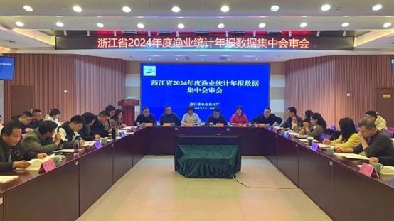 协会参加浙江省2024年度渔业统计年报数据集中会审会